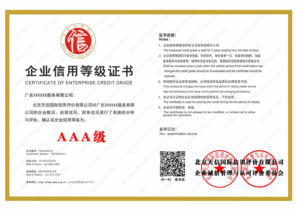 河北服务业aaa企业信用等级(图1)