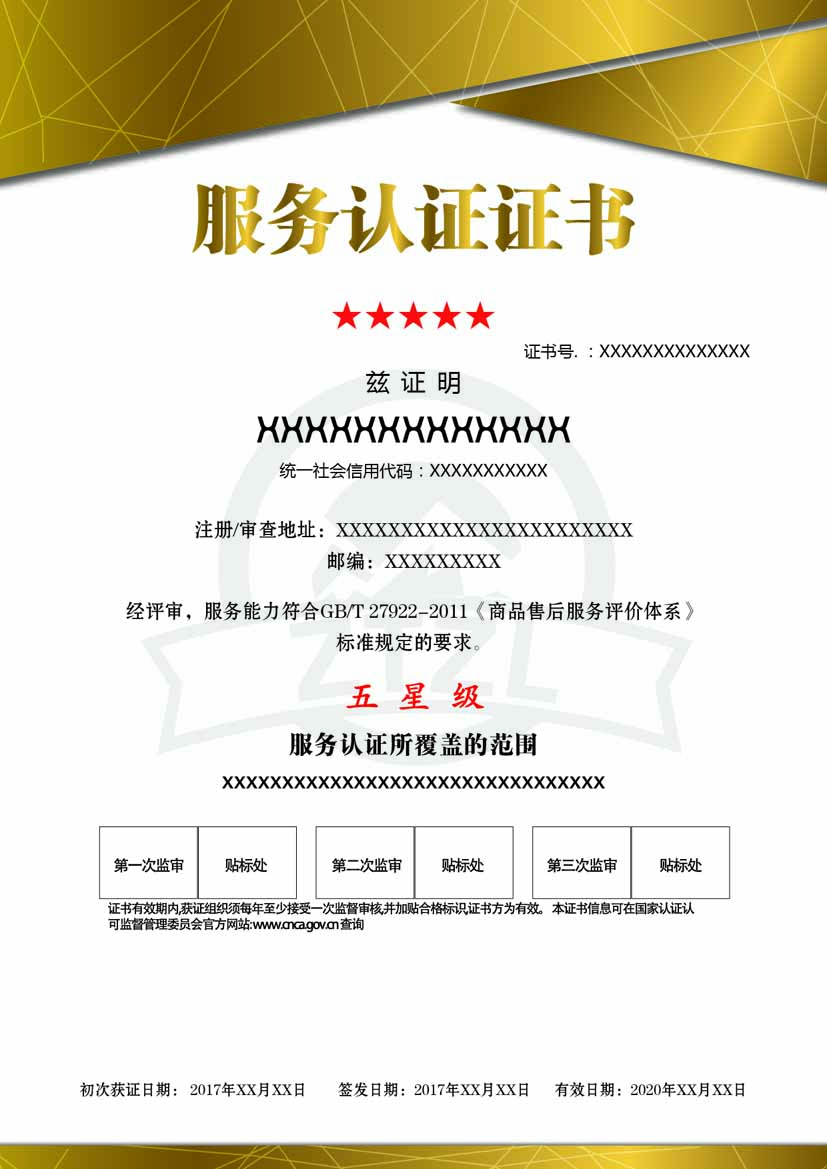 河北服务认证证书